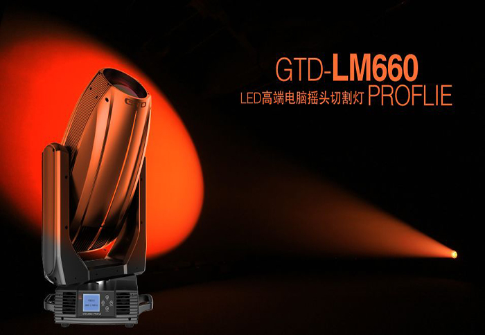 【精品推薦】高品質四合一(yī)LED燈——明道GTD-LM660 II Profile