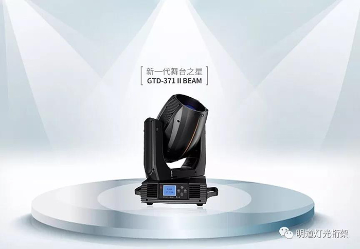 新一(yī)代舞台之星GTD－371 II BEAM 即将閃耀登場