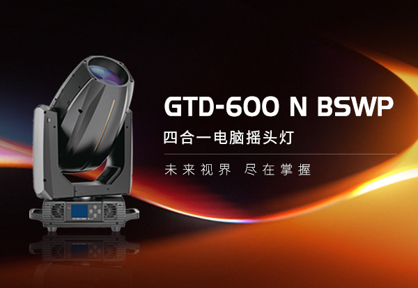 小(xiǎo)！亮！炫！，“三高”硬核選手——GTD-600N BSWP