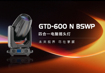 小(xiǎo)！亮！炫！，“三高”硬核選手——GTD-600N BSWP